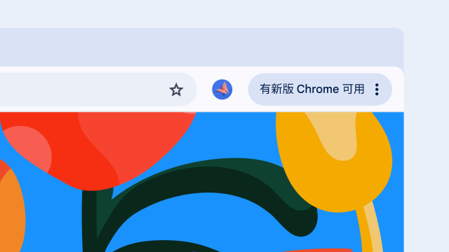 抽象界面的一部分,其中显示 Chrome 已准备好进行更新。